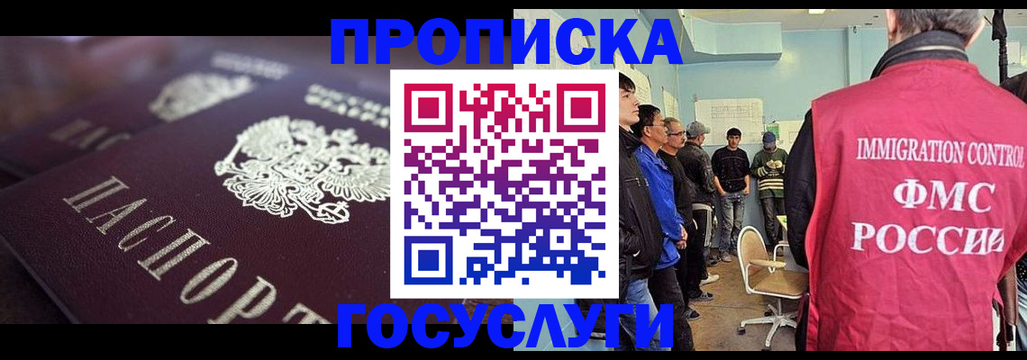 прописка законно в Ртищево