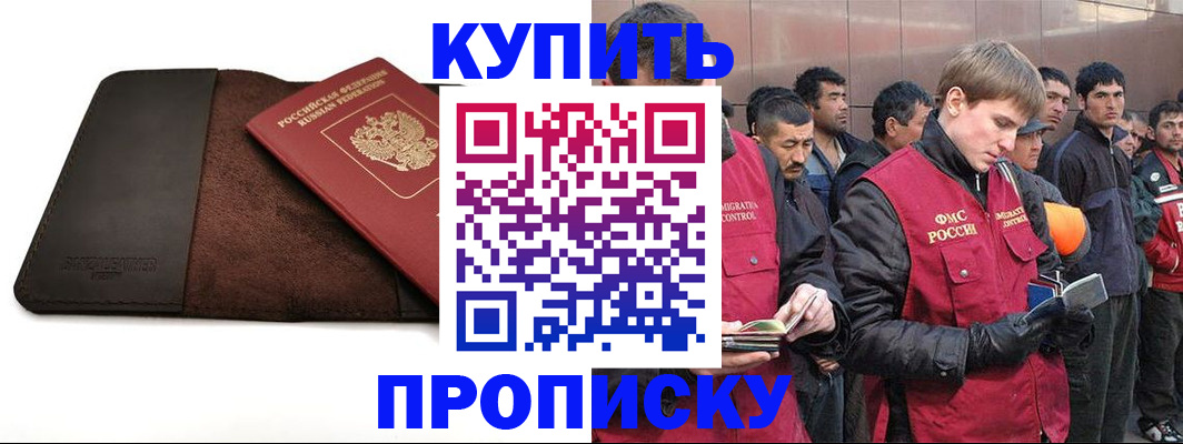временная прописка в Ртищево