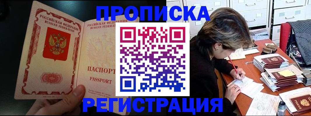 прописка регистрация в Ртищево